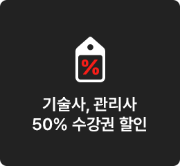 50% 수강권 할인